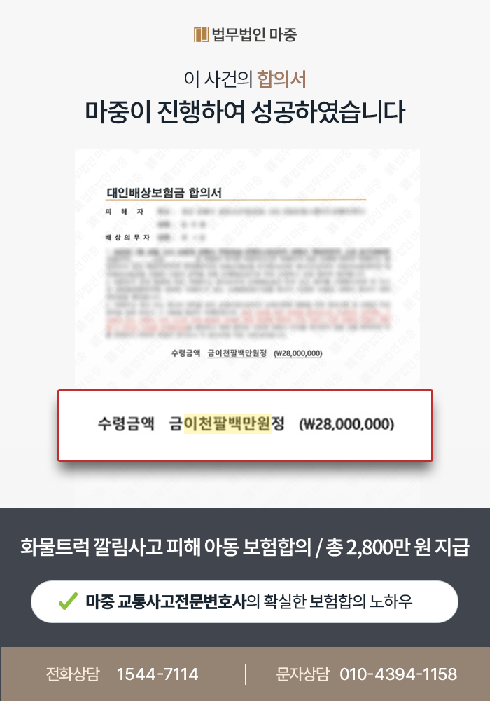 교통사고 피해자가 어린이라면? 교통사고손해사정사가 합의금 2배 이상 증액한 사례