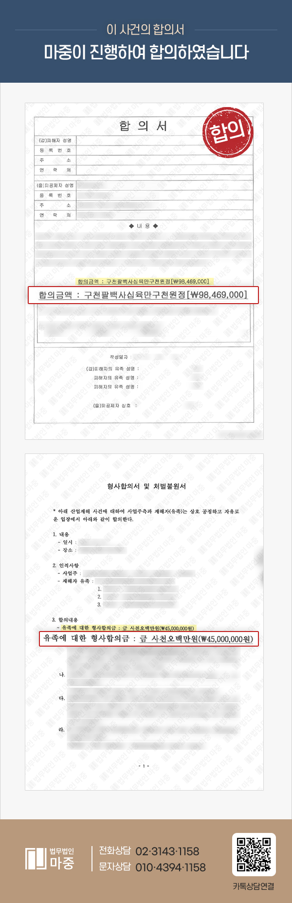 도장공 사다리 작업 중 추락 사망 / 근재보험 및 형사 합의금 1억 4천만 원