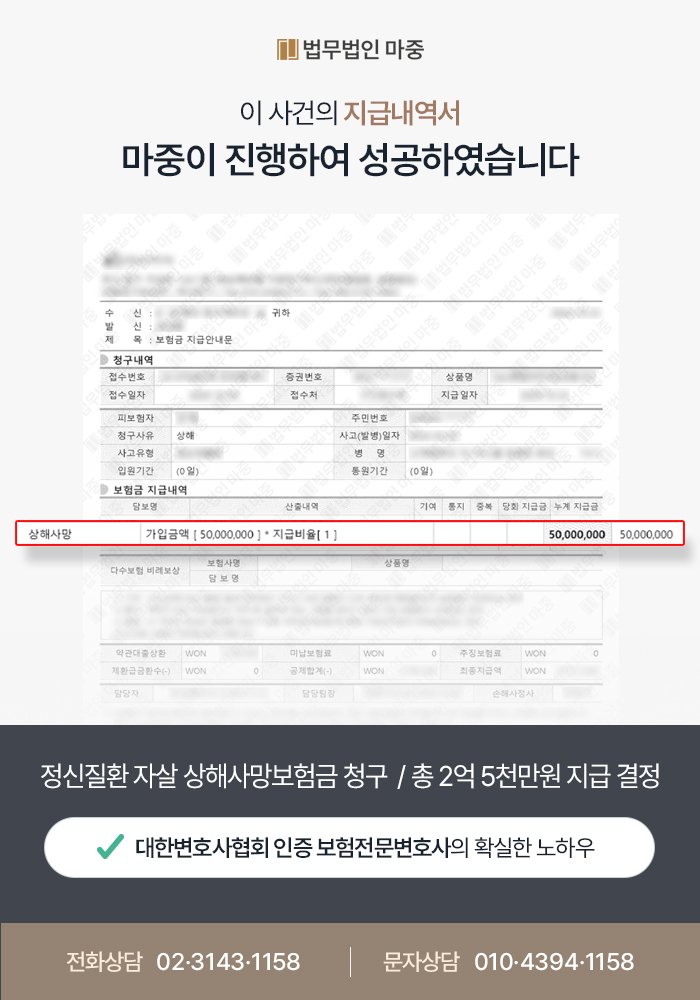 정신질환 자살 상해사망보험금 청구 / 총 2억 5천만원 지급 성공 판결문 이미지 1