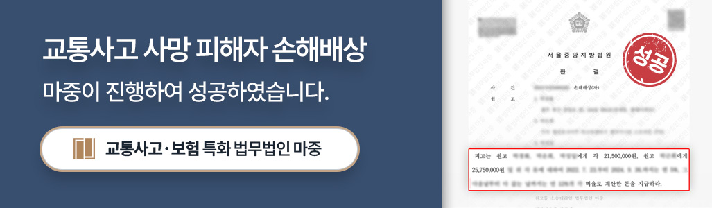 청주교통사고전문변호사가 승소한 교통사고 사망 피해자 손해배상청구소송 판결문