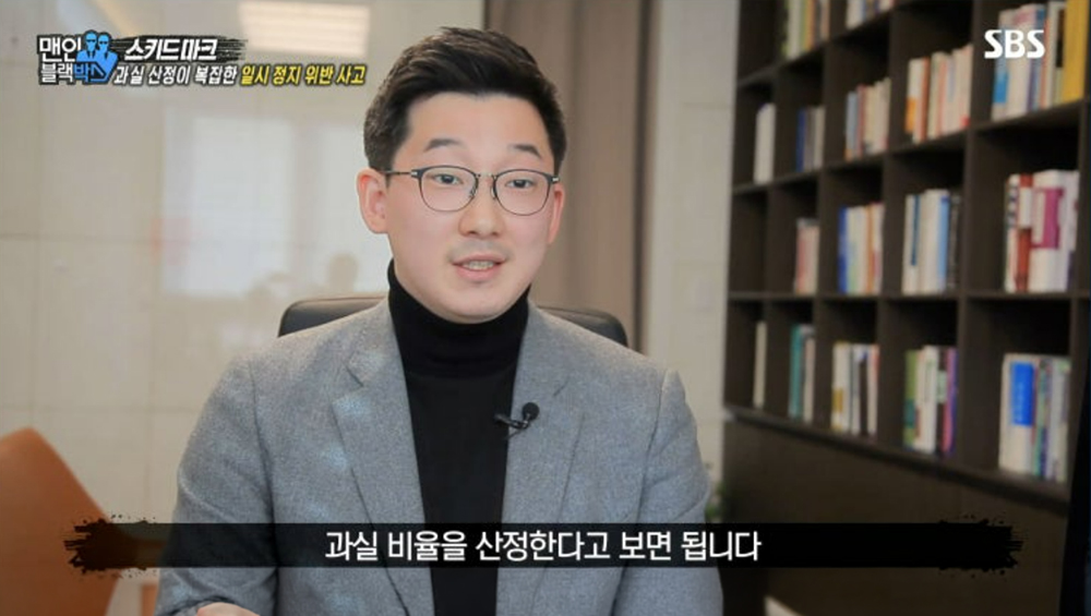 [SBS 맨인블랙] 과실 산정이 복잡한 일시정지 위반 사고 - 김용준 변호사의 교통사고 이야기