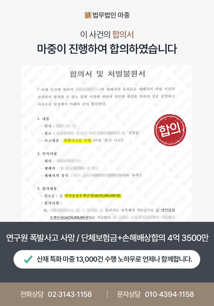김포산재변호사|연구원 실험 중 폭발사고 사망 / 단체보험금 수령, 손해배상 합의 성공 총 4억 3,500만 원 판결문 이미지 1