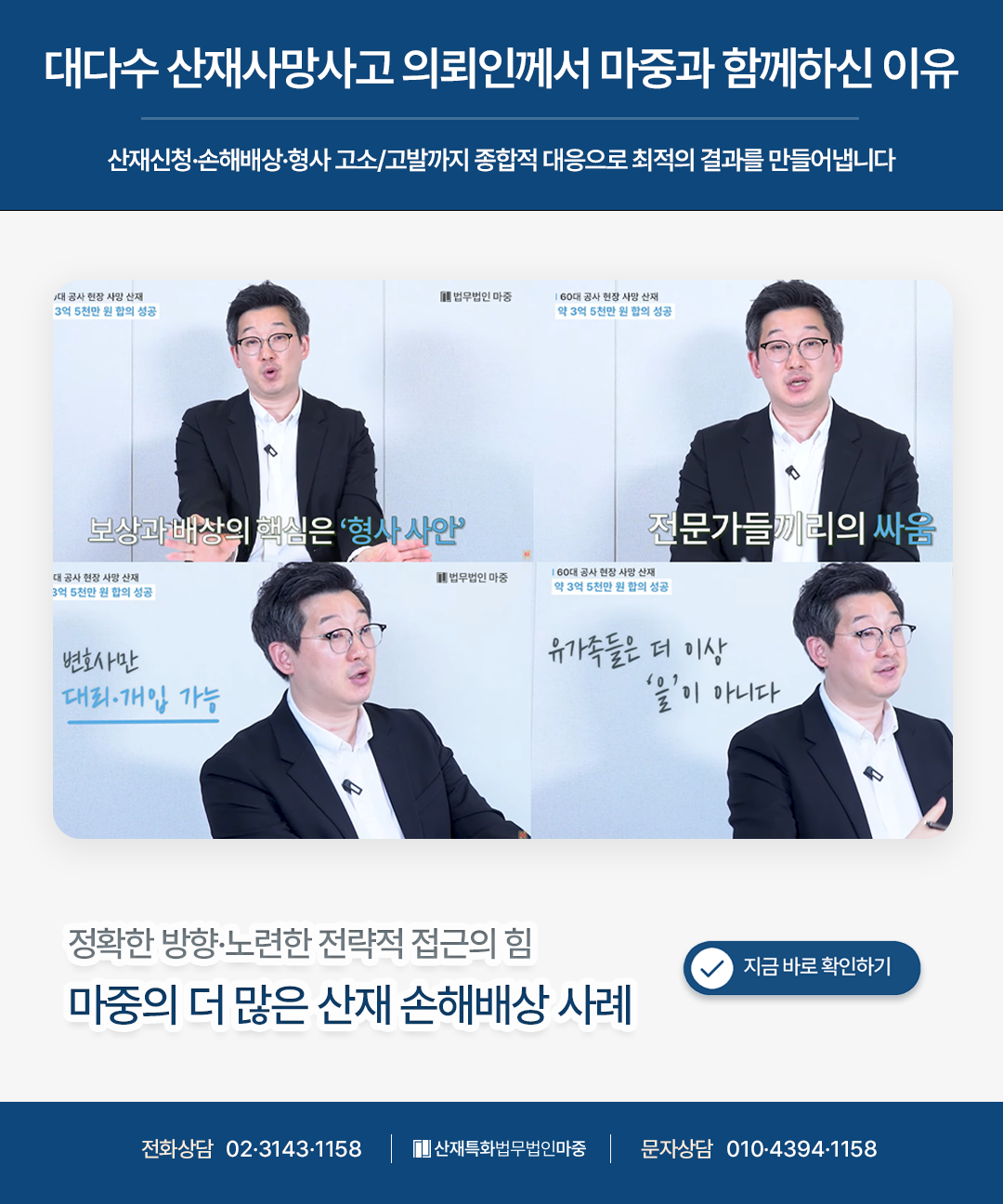 산재사망사고 산재손해배상 진행 과정