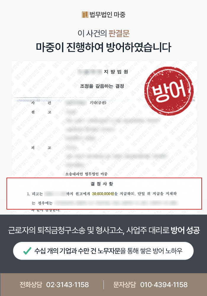 전주노동변호사 사례｜임금청구소송 및 형사고소 / 사업주 대리로 민·형사 분쟁 일괄 종결