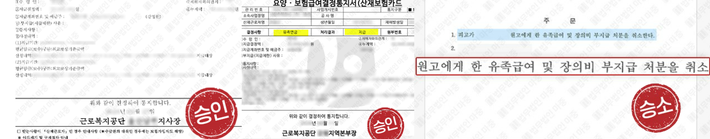 평택산재노무사, 과로산재 유형별 승인 통지서 및 판결문