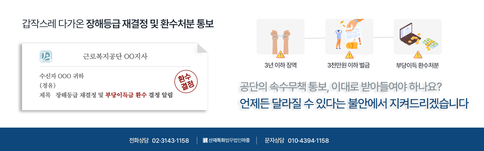 산재장해등급 부정수급 환수처분 대응 방법