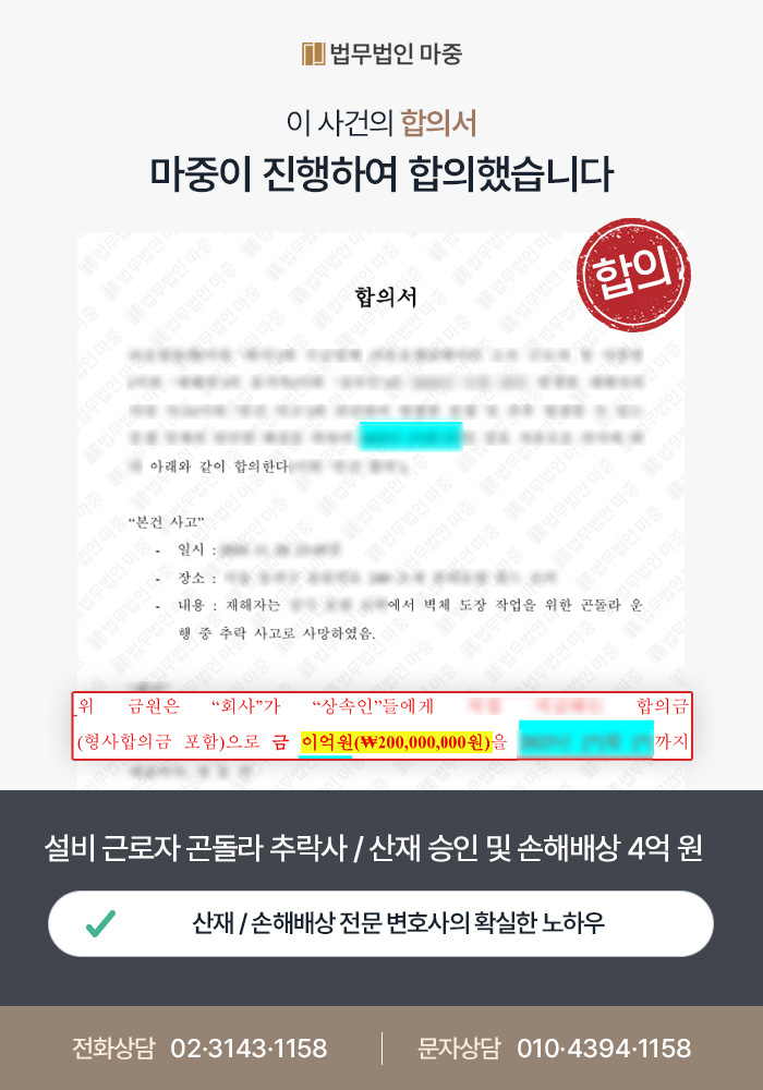구미산재변호사|설비 근로자 곤돌라 추락 사망 / 원청 책임 물어 산재 승인 및 손해배상 합의 4억 원 판결문 이미지 2
