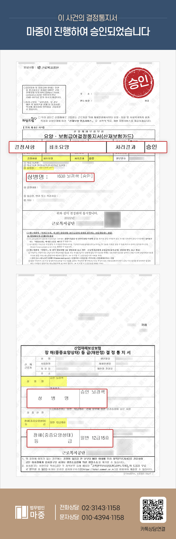 빌딩 경비원 뇌경색 발병 / 정확한 업무시간 산정으로 과로산재 승인 판결문 이미지 1