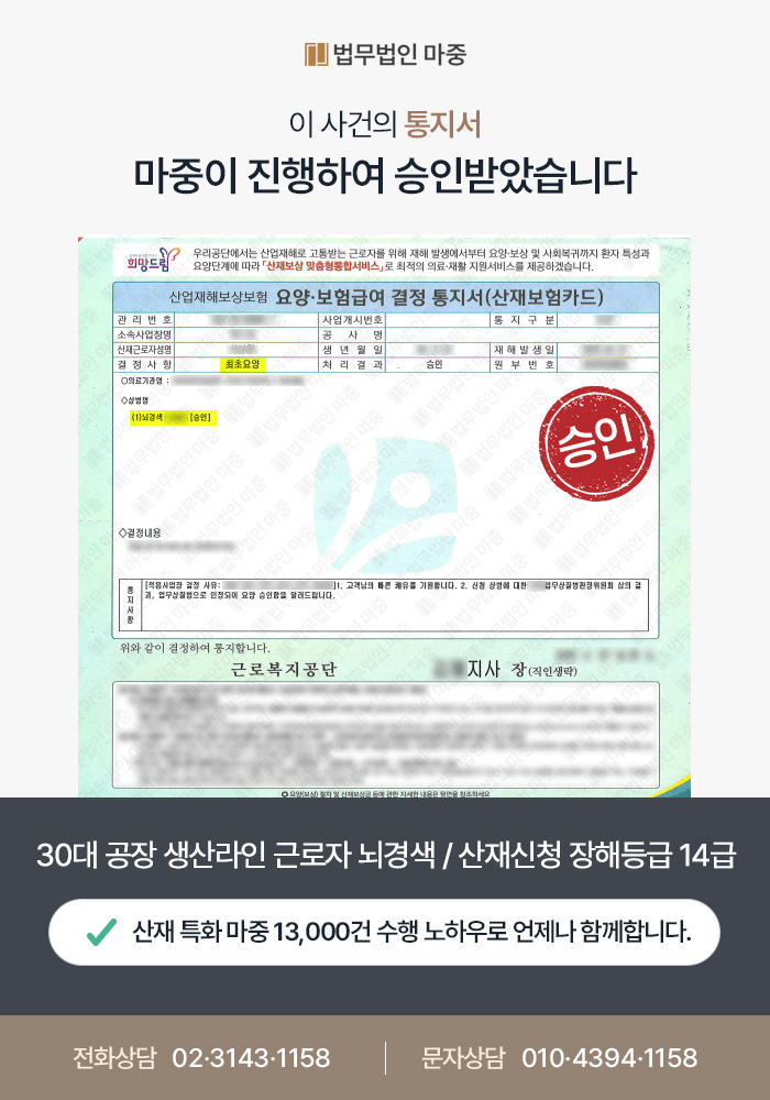 성남시산재변호사|30대 공장 생산라인 근로자 뇌경색 / 산재 승인에 이어 장해등급 14급 인정 판결문 이미지 1