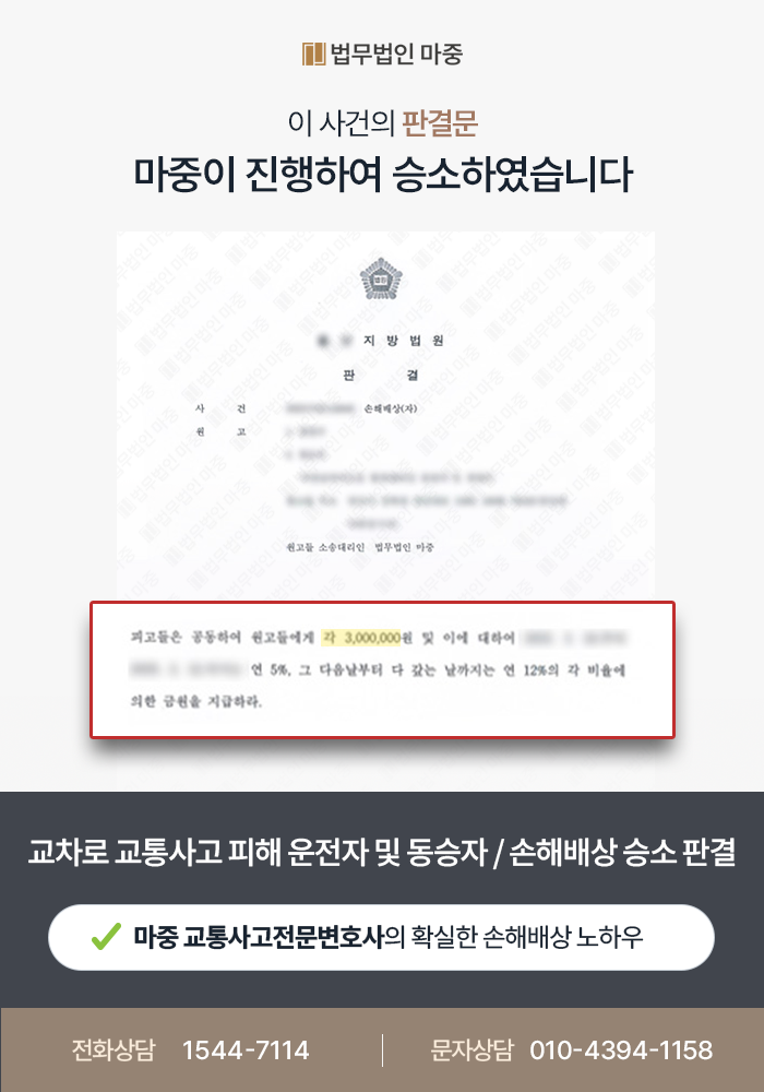 교통사고전문변호사 | 교차로에서 교통사고를 당한 피해 운전자 및 동승자 손해배상청구소송 승소 사례 판결문 이미지 1
