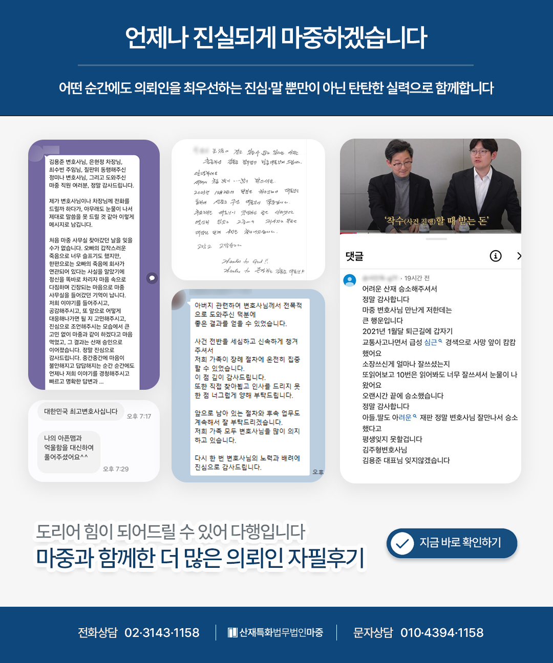 과로사·뇌출혈 산재 마중과 함께 승인받은 의뢰인 후기 모음