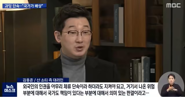 MAJUNG律师事务所外国人中心/移民劳动者执法过当 国家应该给予赔偿/金容骏律师