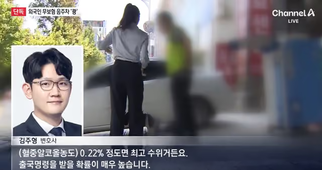 [채널A] 외국인특화 법무법인 마중 /  만취 외국인 무보험 사고…배상은 막막 / 김주형 변호사