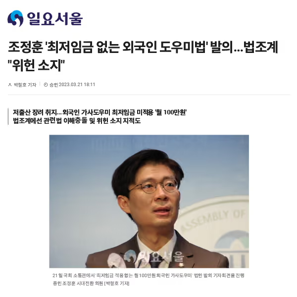 [일요서울] 외국인특화 법무법인 마중 /  '최저임금 없는 외국인 도우미법' 발의...법조계 "위헌 소지" / 김위정 변호사