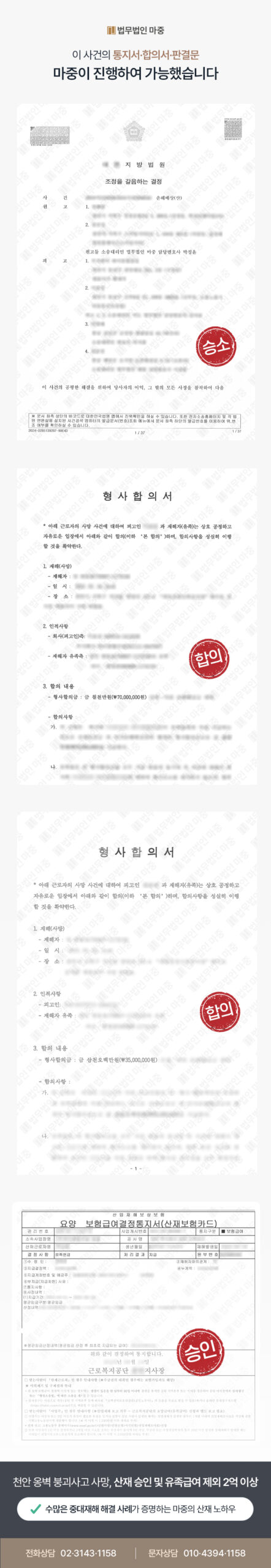 옹벽붕괴 매몰사고 사망 / 형사합의 및 손해배상소송 승소로 2억 1천만 원 배상 판결 판결문 이미지 1