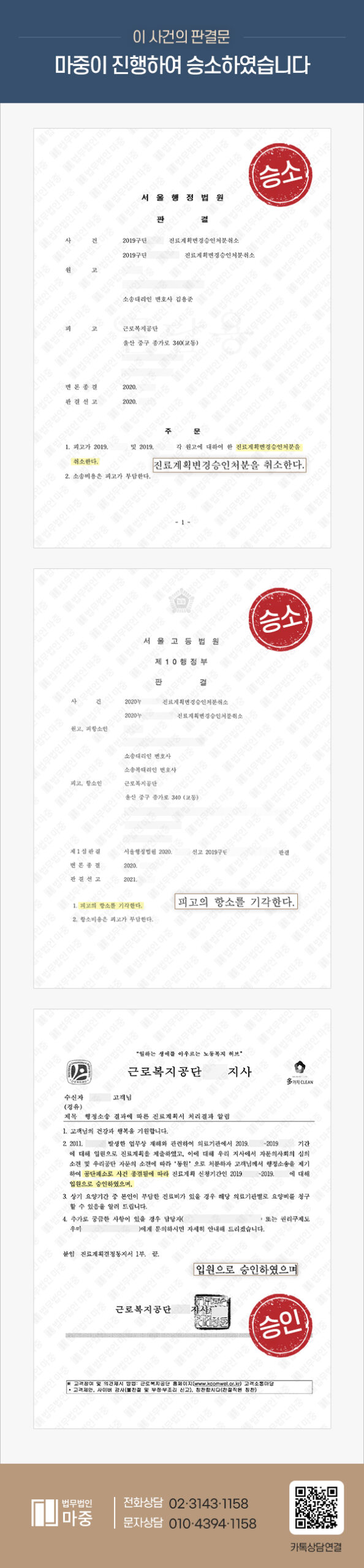 진료계획변경 승인취소 산재소송 1심에 이어 항소심까지 승소! 판결문 이미지 1