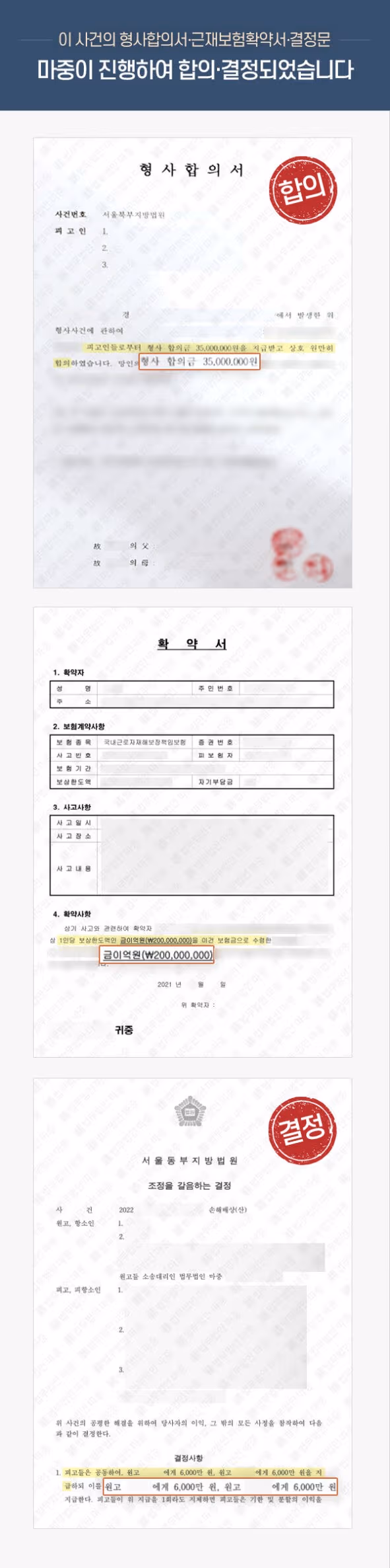대구손해배상전문변호사의 조력 | 형사합의 및 손해배상소송 3억5천만 원 승소 판결문 이미지 1