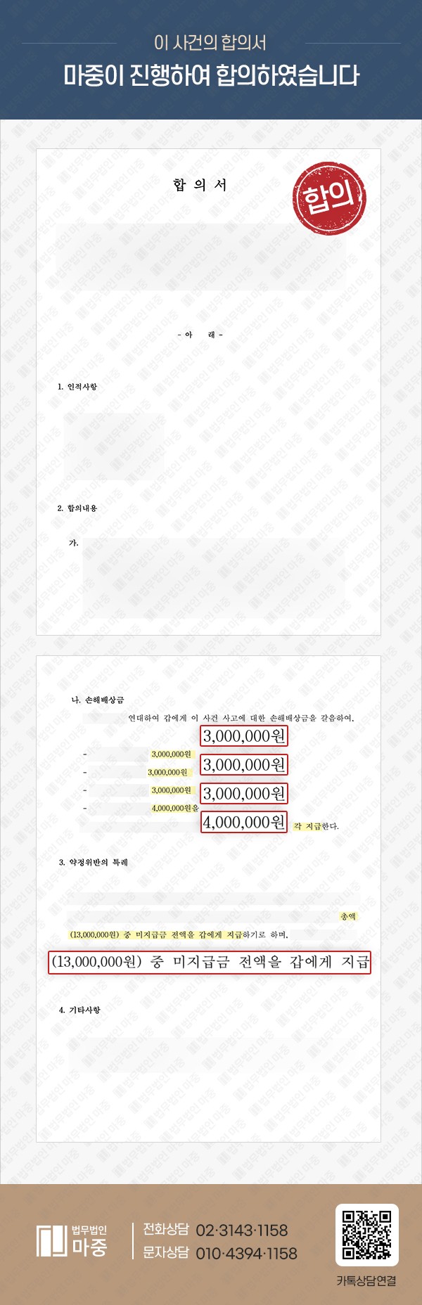 무보험차사고 조력 사례 | 신호위반 버스 교통사고 손해배상 1,300만 원 합의