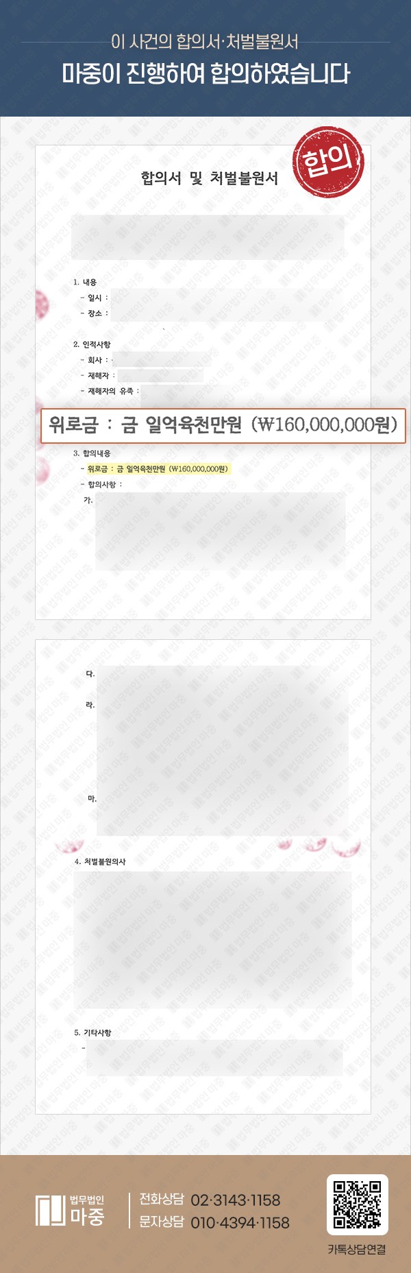 산재 사망사고 합의 / 마중이 주도하여 7천만원에서 1억 6천으로 합의종결 판결문 이미지 1