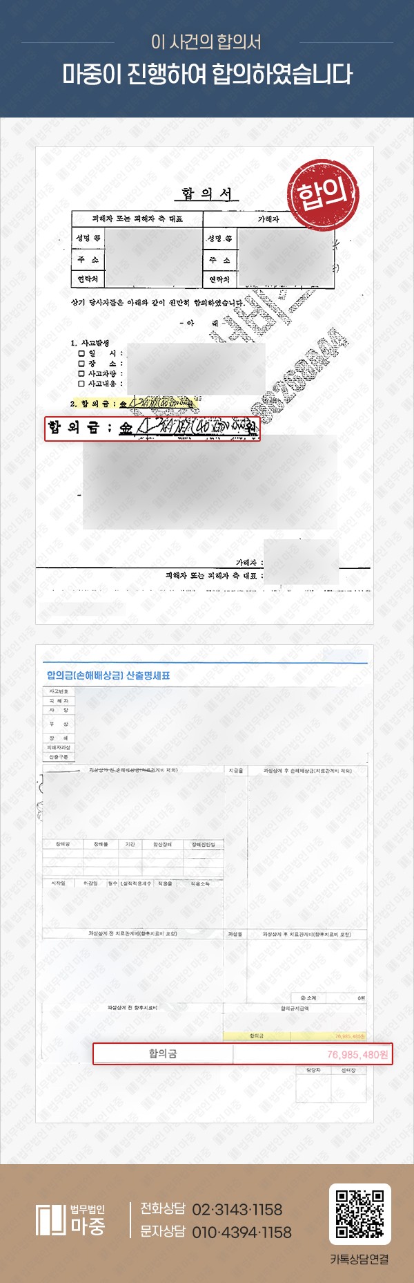화물차 적재물 사고 조력 사례 | 적재물 낙하 사망사고 형사합의 4천만 원·민사합의 7,700만 원 성사
