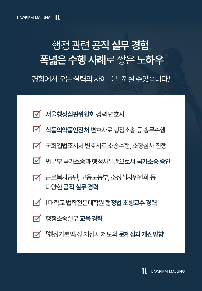 부산행정소송변호사의 경력