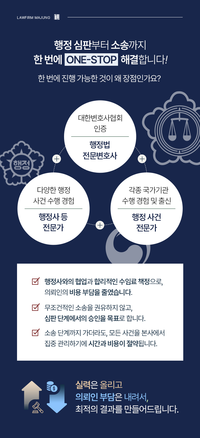 광주행정소송변호사