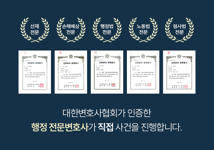 부산행정심판변호사의 전문분야 자격증서
