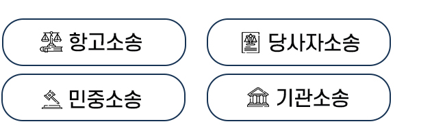 행정소송 종류