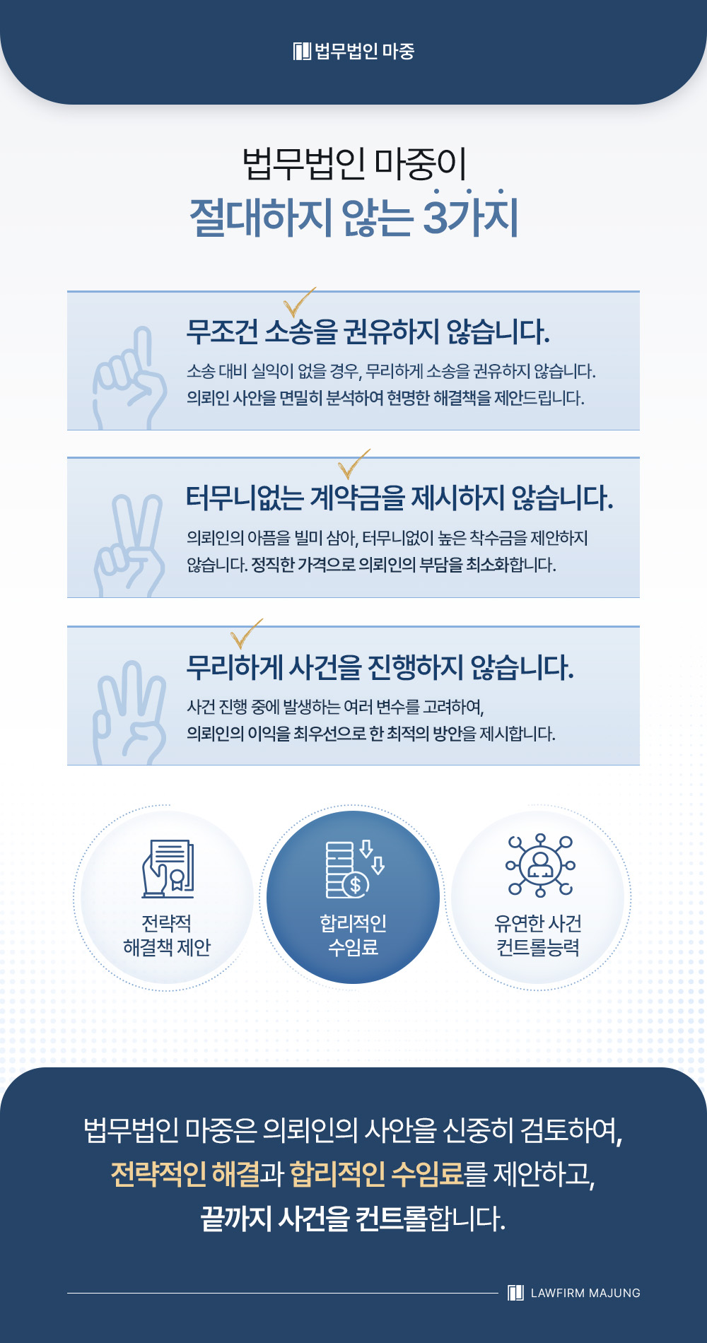 민사소송기간 고려한 법무법인 마중의 원칙