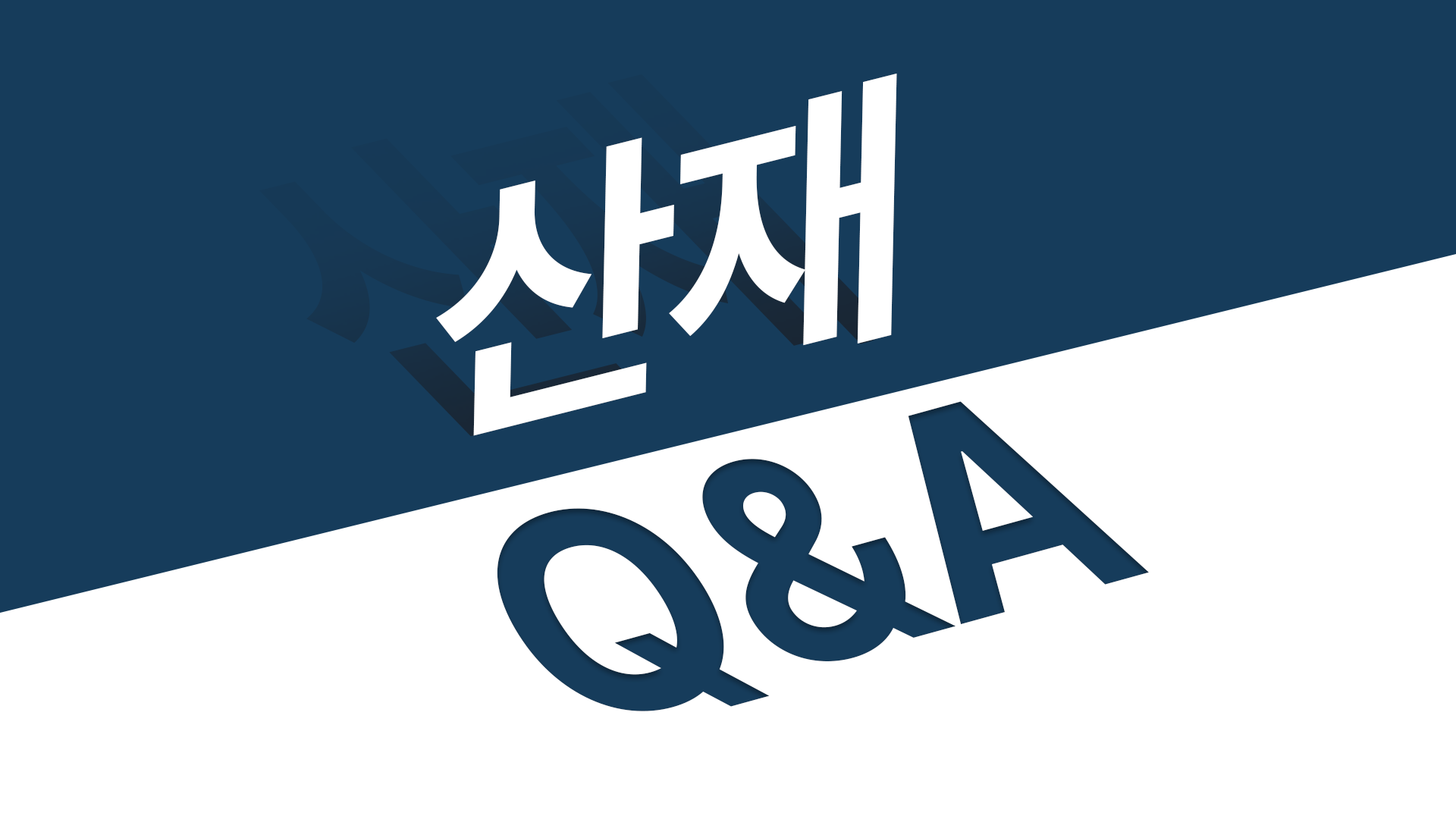Q. 과로사산재 신청 승인받으려면? (뇌출혈·뇌경색·심근경색 뇌심혈관 과로 유형 3가지)